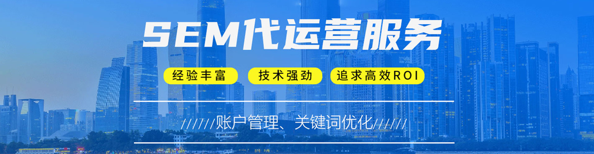 海西sem怎么做